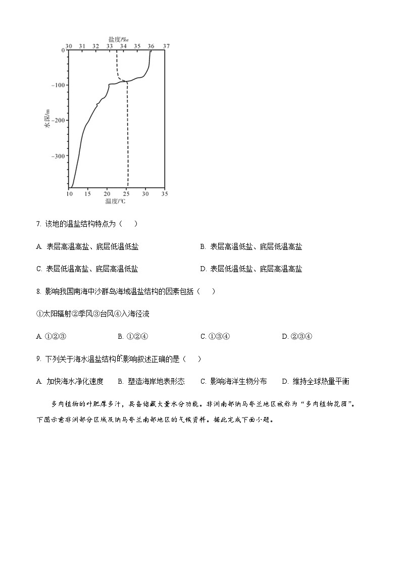 湖北省荆州市监利市2022-2023学年高一下学期2月调考地理试题  Word版含答案第3页