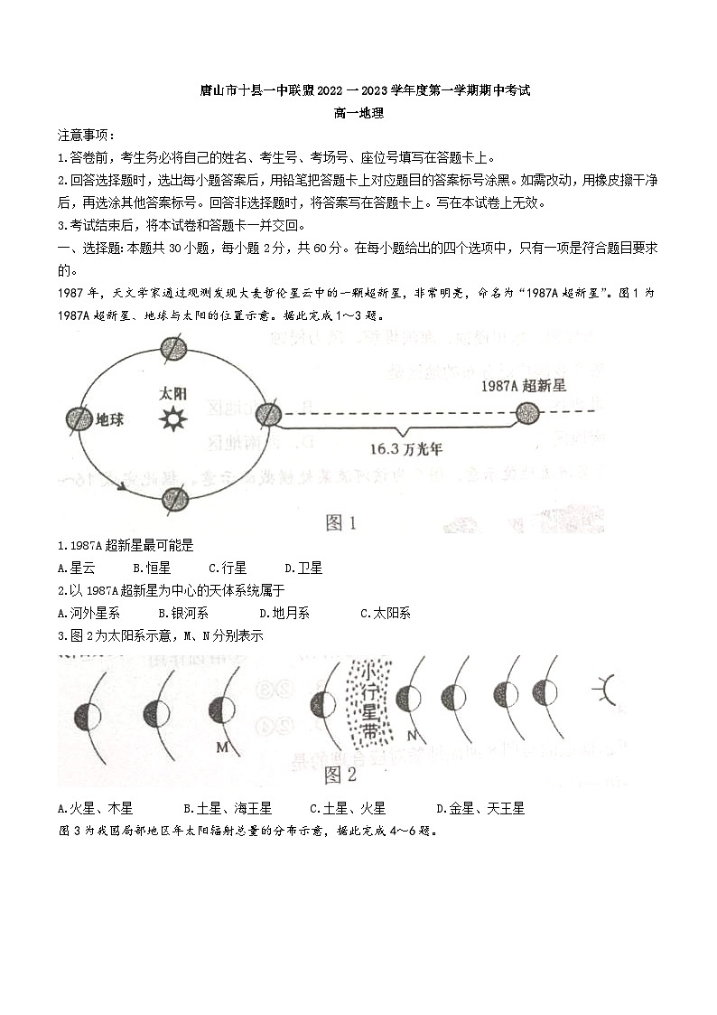2022-2023学年河北省唐山市十县一中联盟高一上学期期中考试地理试题含答案01