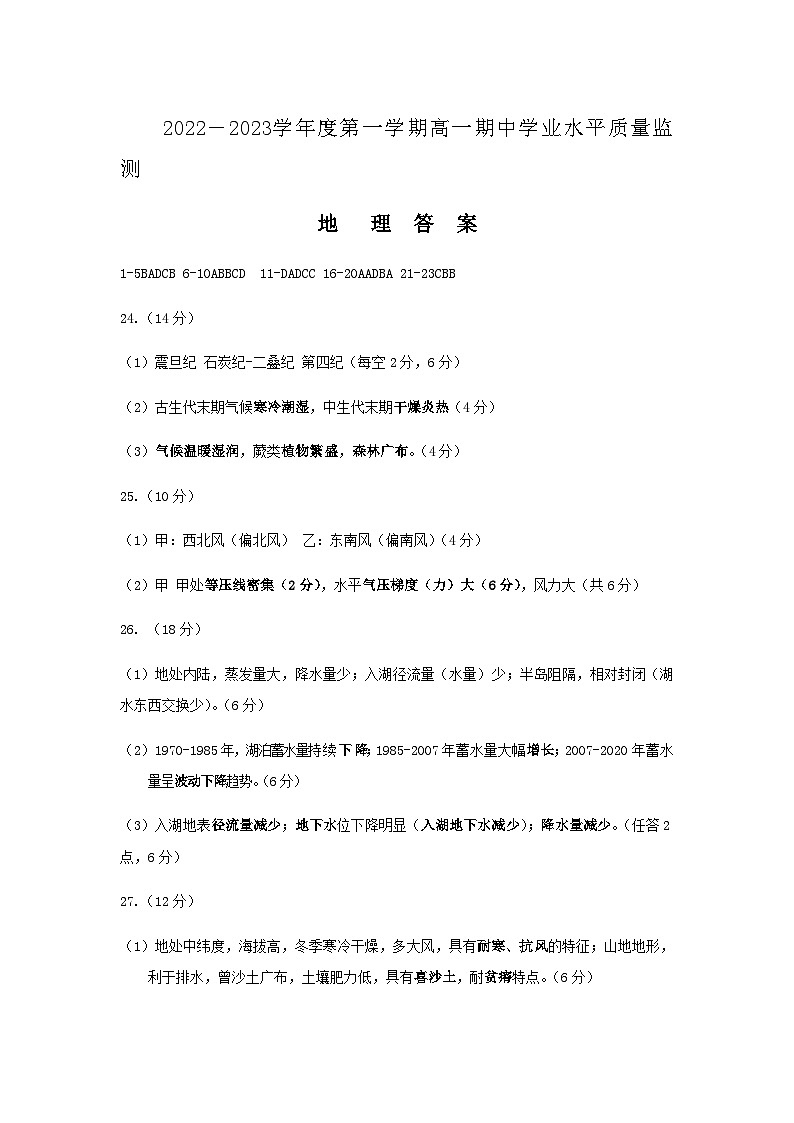 2022-2023学年江苏省连云港市高一上学期期中学业水平质量检测地理PDF版含答案01