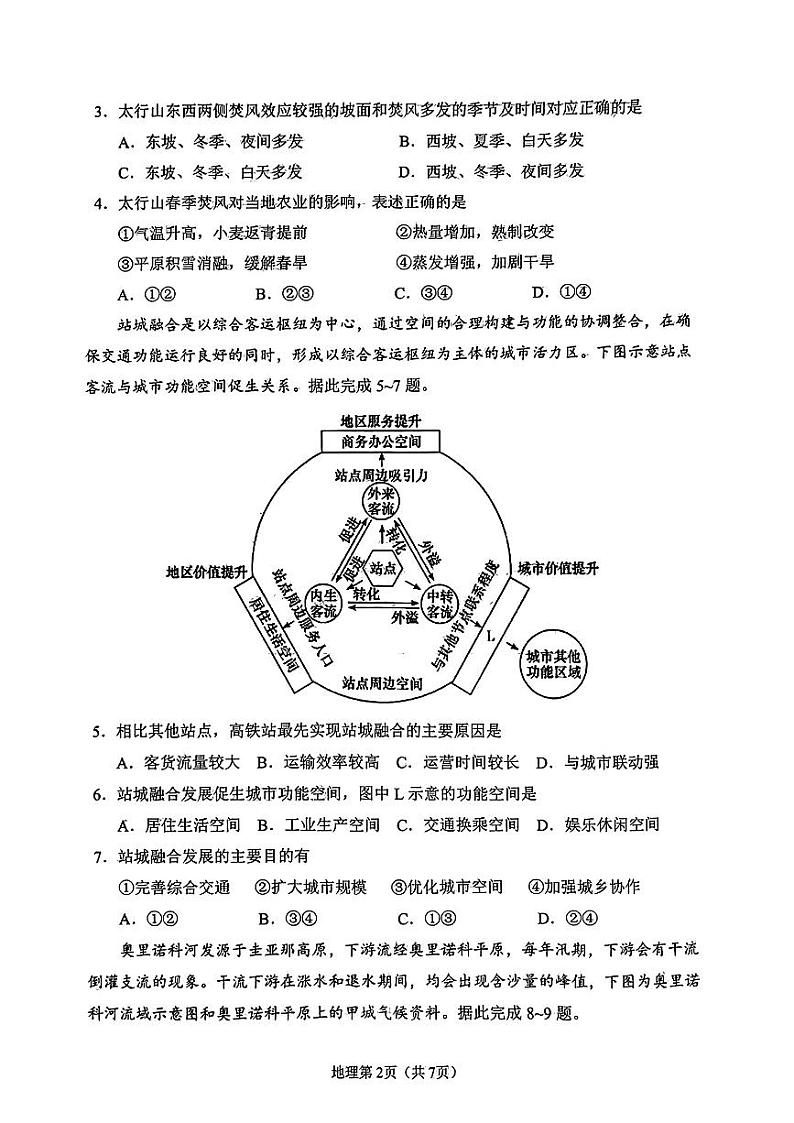 2023届辽宁省鞍山市普通高中高三第二次质量监测 地理试卷及参考答案03