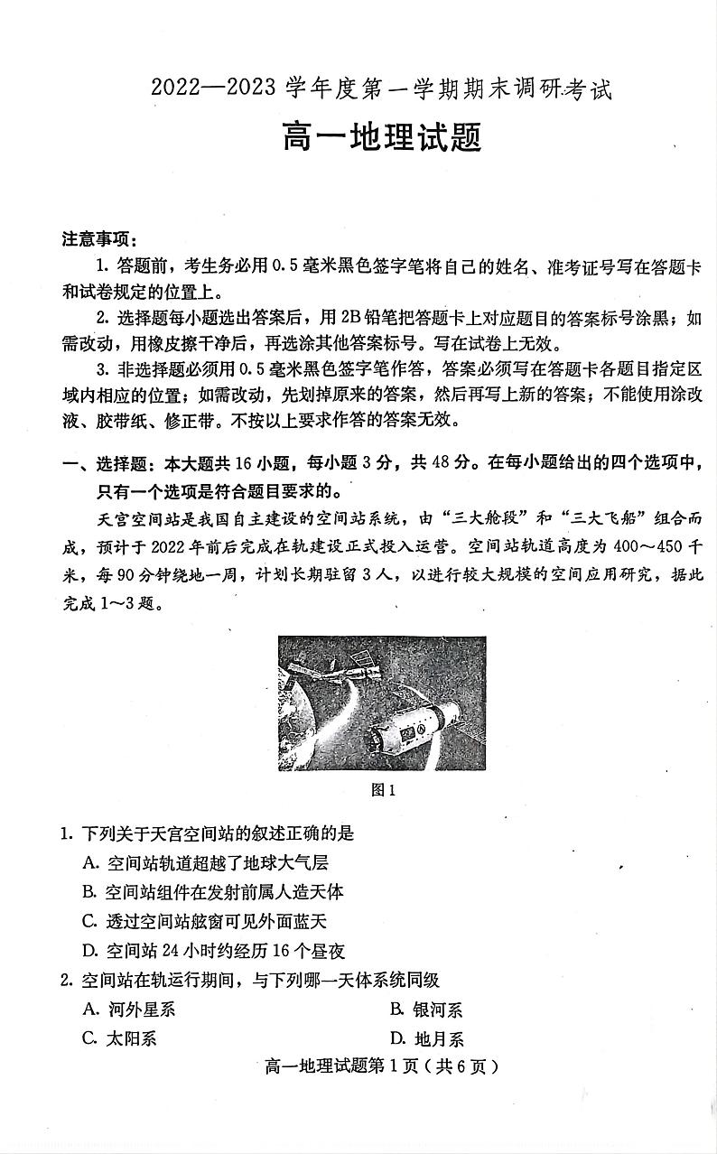 2022-2023学年河北省保定市高一上学期期末考试地理PDF版含答案01