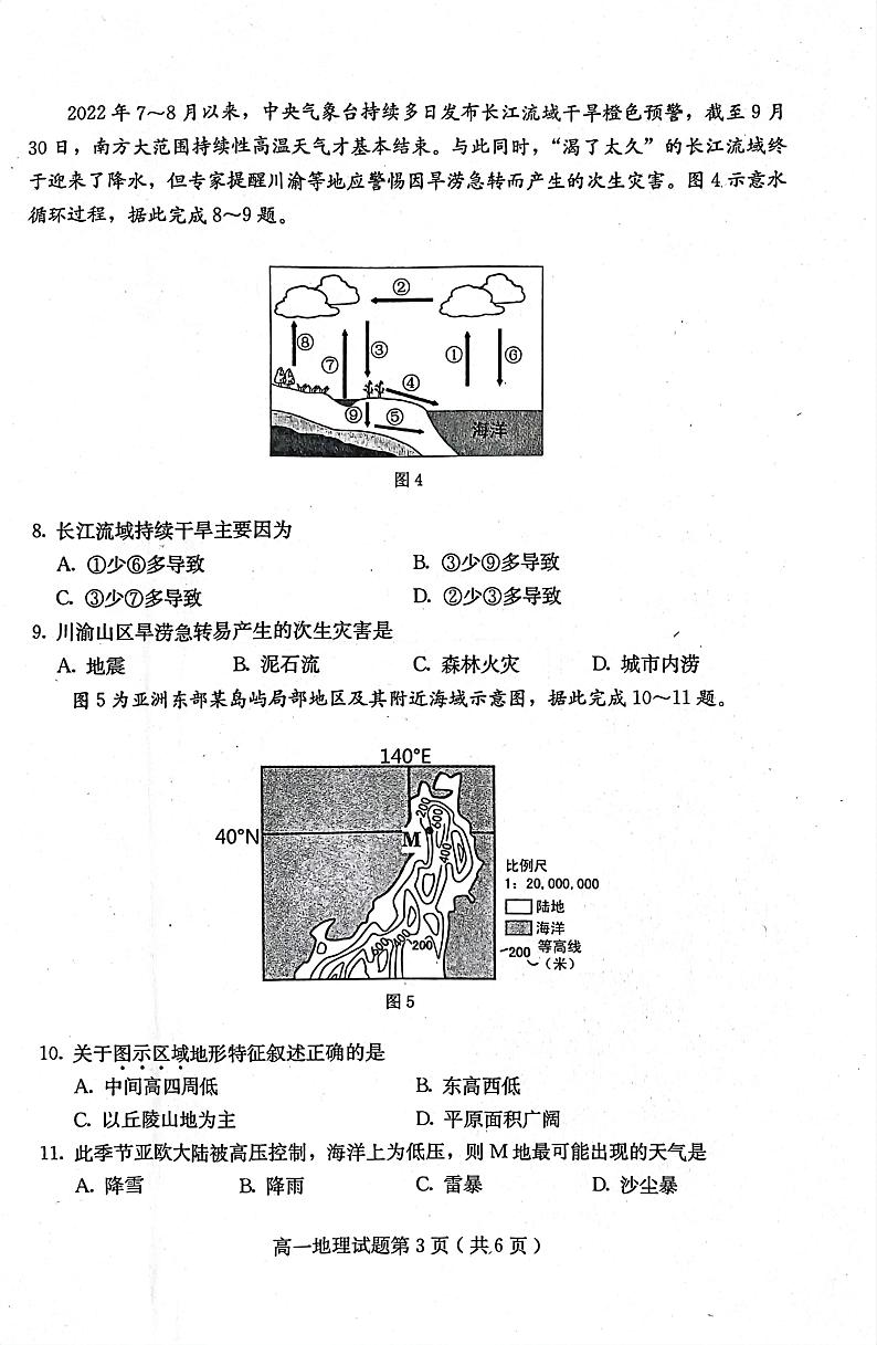 2022-2023学年河北省保定市高一上学期期末考试地理PDF版含答案03