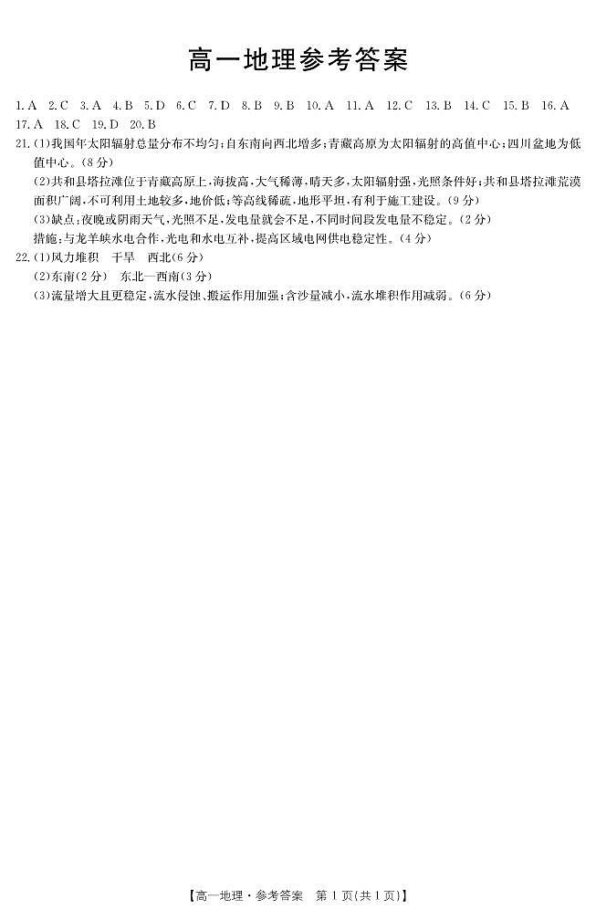 2022-2023学年河南省百所名校高一上学期10月联考（月考）试题地理PDF版含答案01