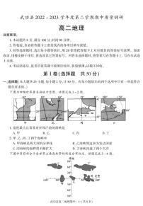 陕西省咸阳市武功县2022-2023学年高二下学期期中质量调研地理试题