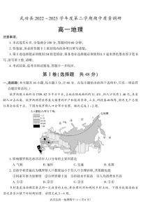 陕西省咸阳市武功县2022-2023学年高一下学期期中质量调研地理试题