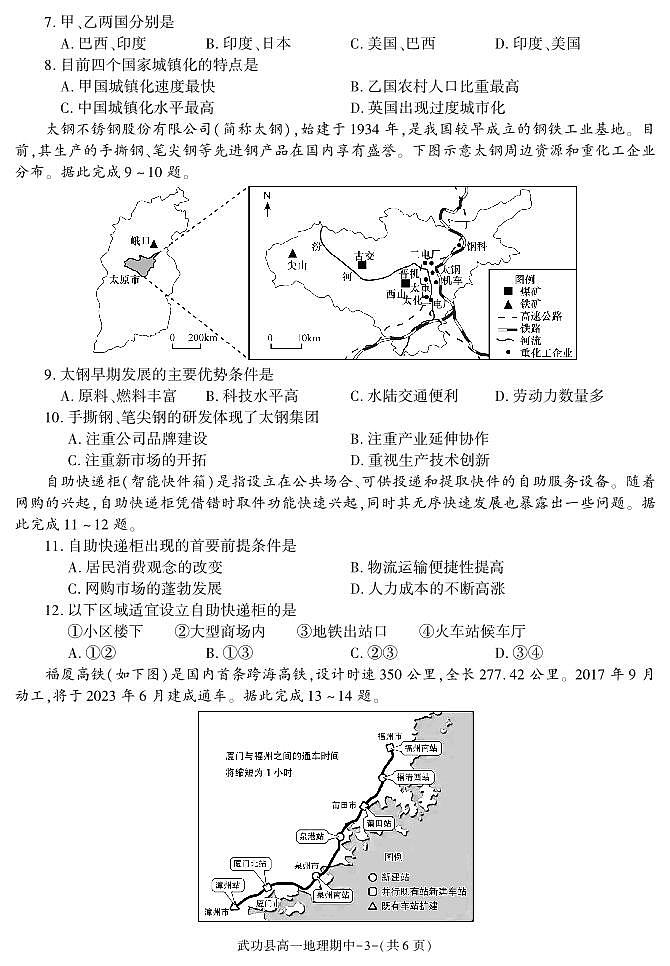 陕西省咸阳市武功县2022-2023学年高一下学期期中质量调研地理试题03