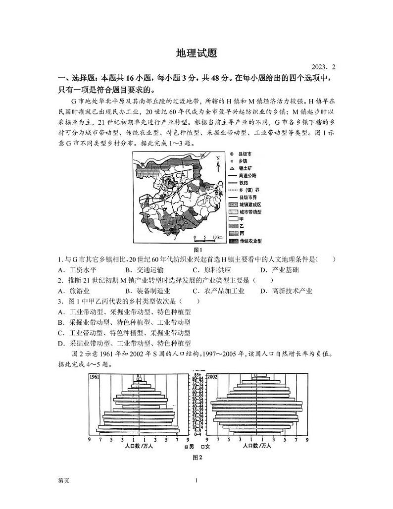 2022-2023学年福建省名校联盟全国优质校高三下学期2月大联考试题（厦门一中二模）地理PDF版含答案01