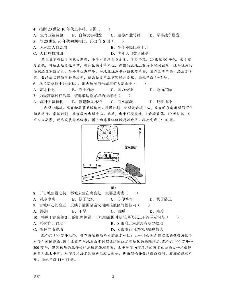 2022-2023学年福建省名校联盟全国优质校高三下学期2月大联考试题（厦门一中二模）地理PDF版含答案02