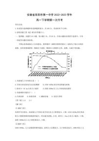 安徽省阜阳市第一中学2022-2023学年高一下学期第一次月考地理试题（解析版）