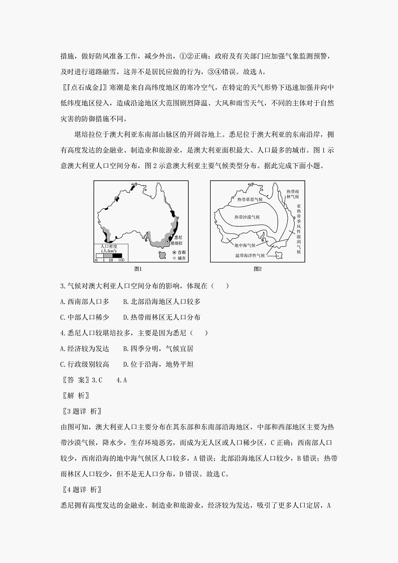 安徽省皖北县中联盟2022-2023学年高一下学期3月联考地理试题（解析版）02