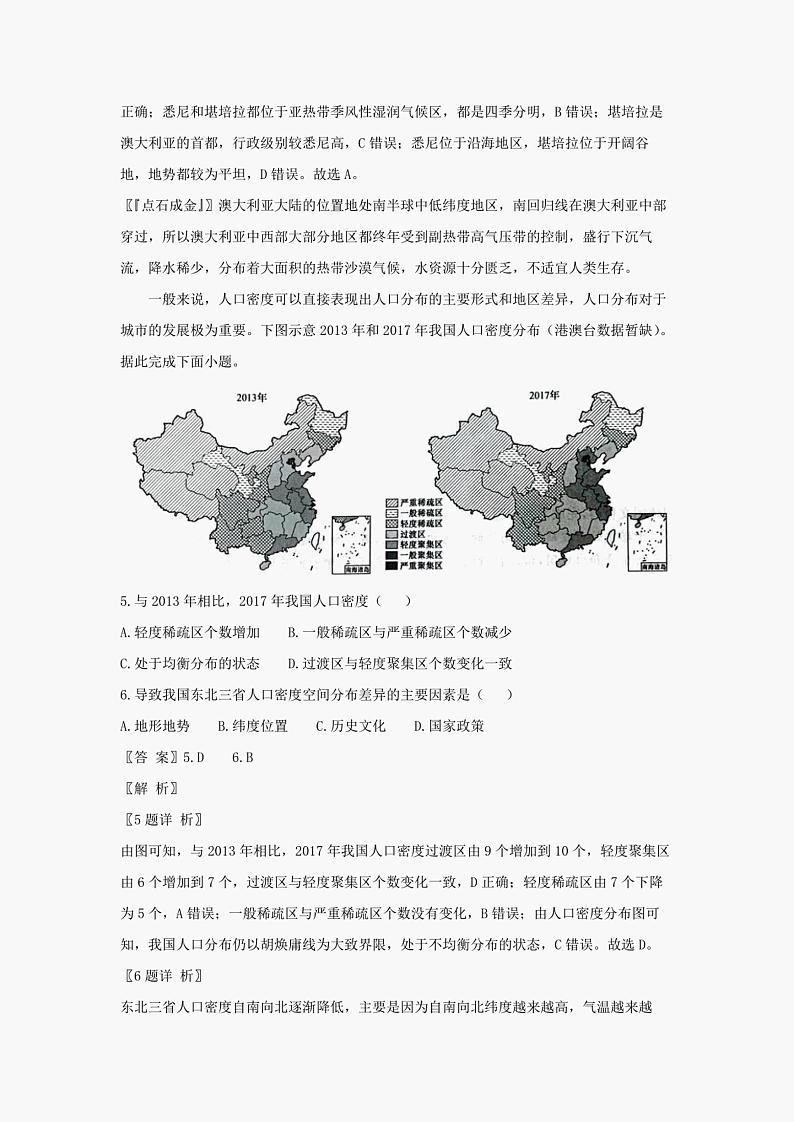 安徽省皖北县中联盟2022-2023学年高一下学期3月联考地理试题（解析版）03