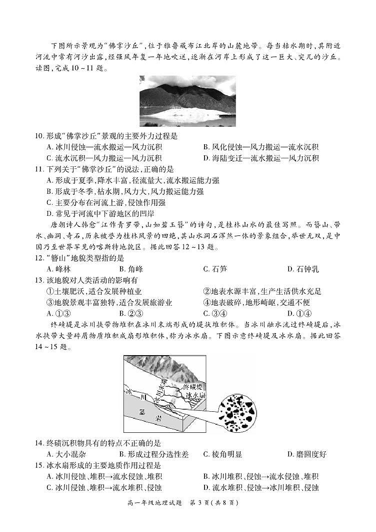 2022-2023学年河南省南阳市六校高一第二次联考（月考）地理试题PDF版含答案03