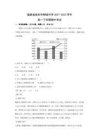 福建省南安市柳城中学2021-2022学年高一下学期期中考试地理试题（解析版）