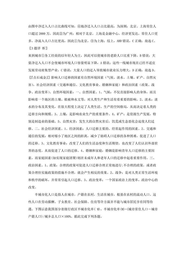 福建省南安市柳城中学2021-2022学年高一下学期期中考试地理试题（解析版）第2页