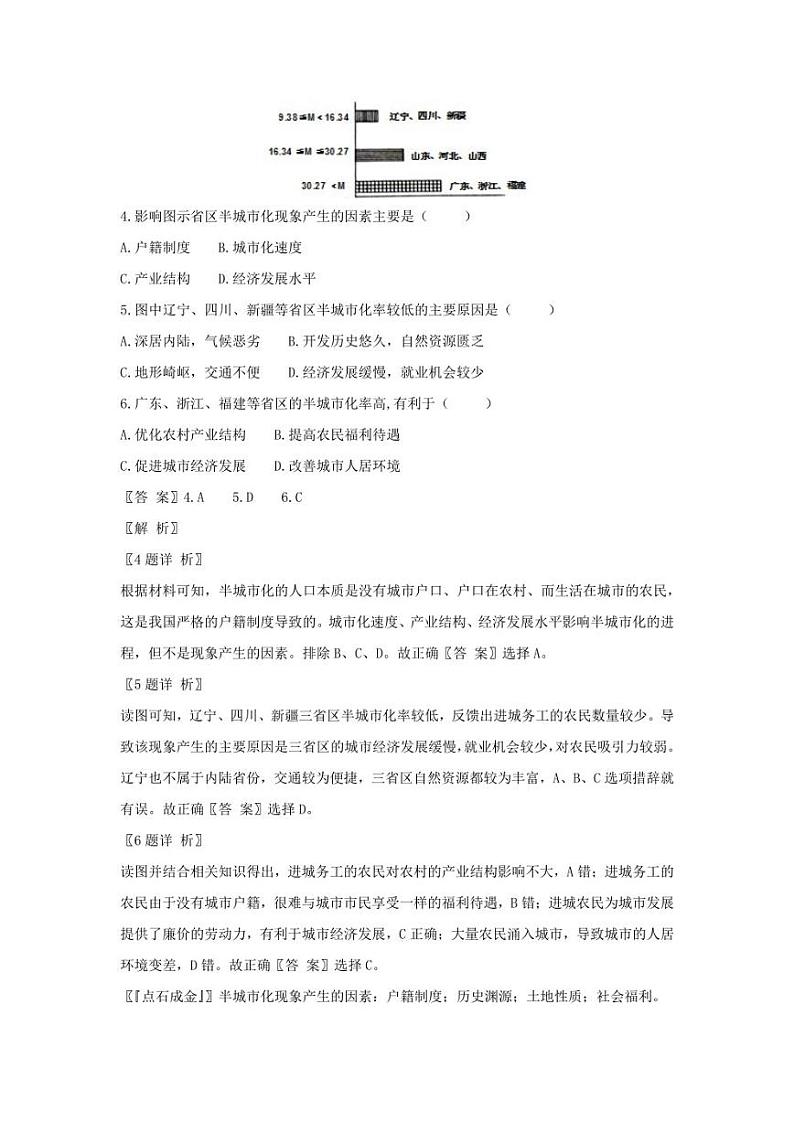 福建省南安市柳城中学2021-2022学年高一下学期期中考试地理试题（解析版）第3页