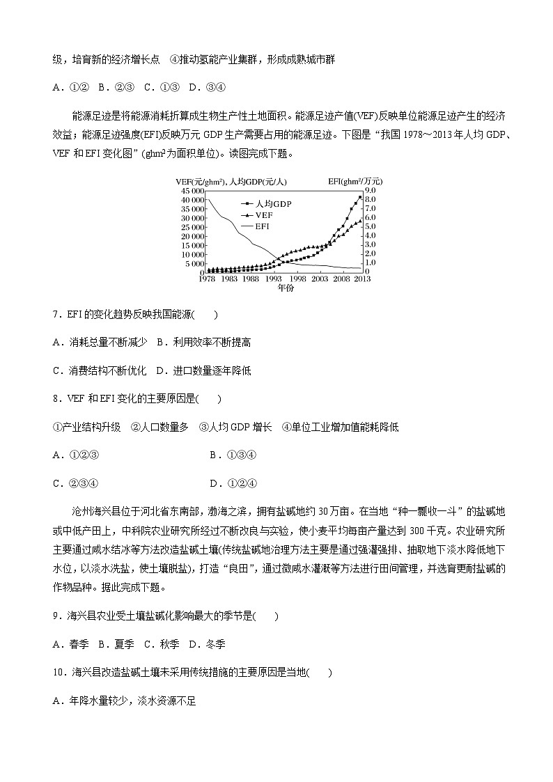 2022-2023学年山东省枣庄市第三中学高二下学期3月月考地理试题含答案第3页
