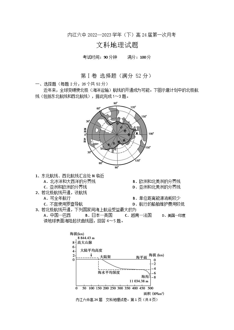 2022-2023学年四川省内江市第六中学高二下学期第一次月考地理试题含答案01