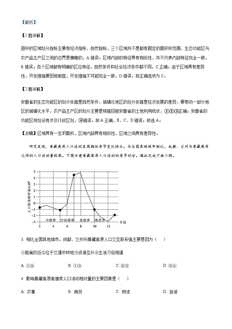 2021-2022学年江苏省淮安市淮安区高二下学期期中地理试题含解析第2页