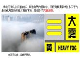 2020-2021学年人教版(2019)选择性必修一3.1常见天气系统课件