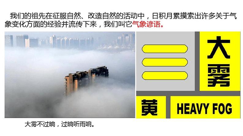 2020-2021学年人教版(2019)选择性必修一3.1常见天气系统课件02