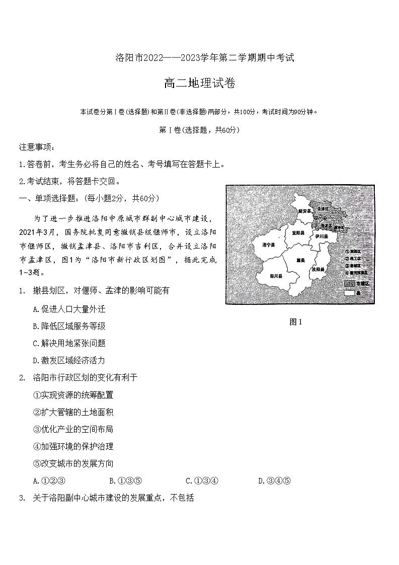 2022-2023学年河南省洛阳市高二下学期期中考试地理试卷含答案01