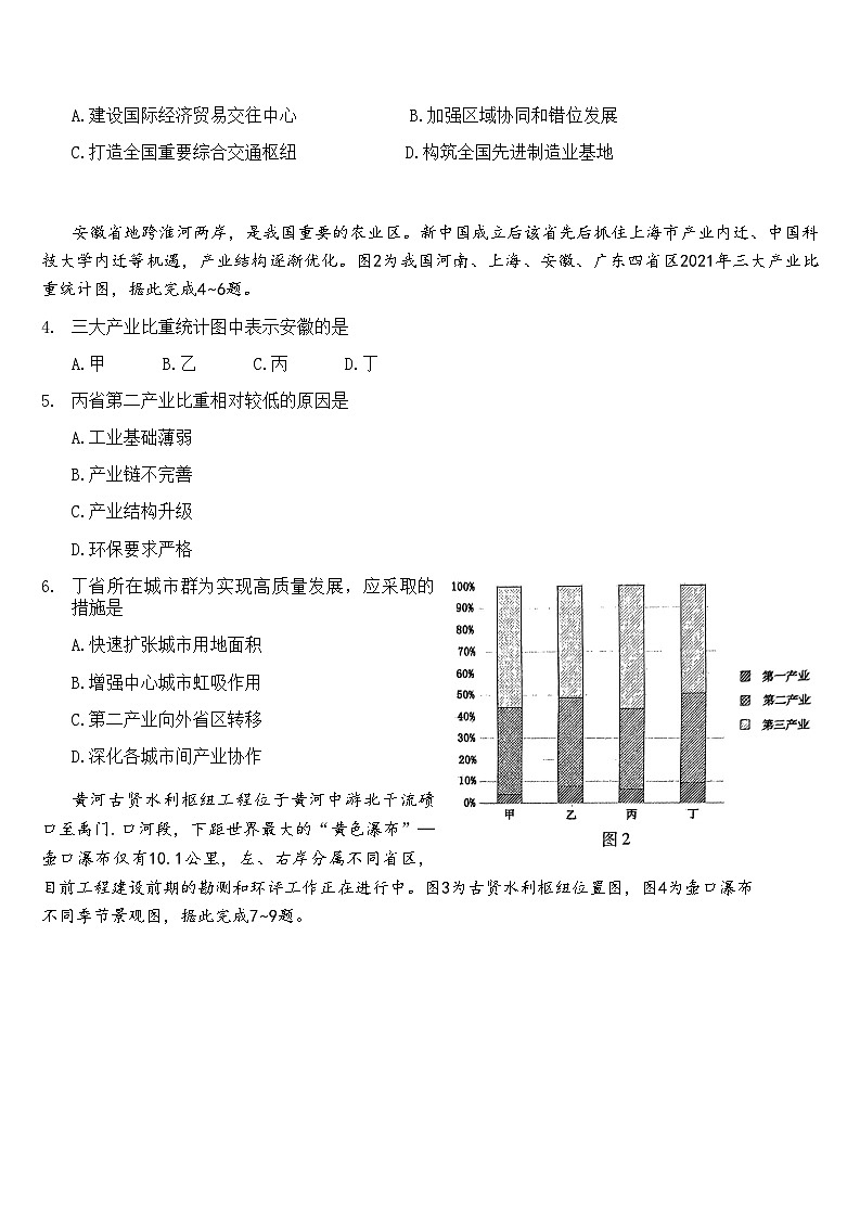 2022-2023学年河南省洛阳市高二下学期期中考试地理试卷含答案02