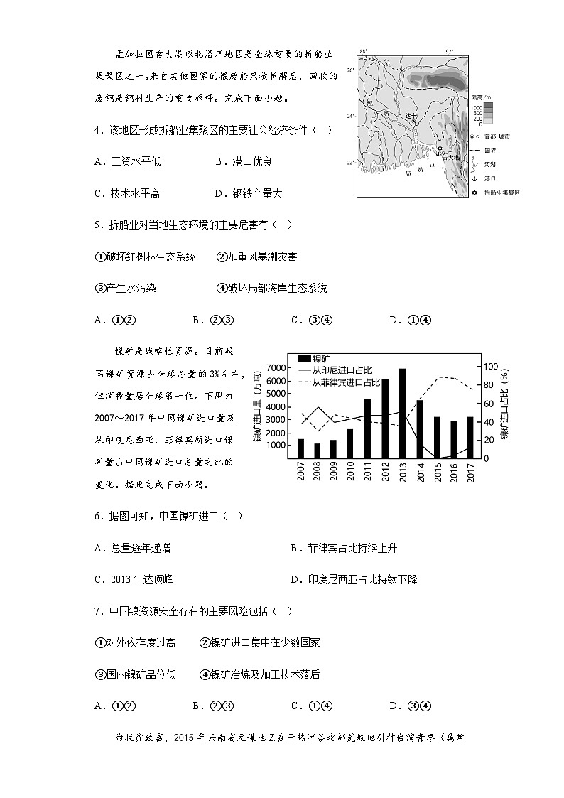 2022-2023学年广东省深圳市宝安区高二下学期期中考试地理试题含解析02