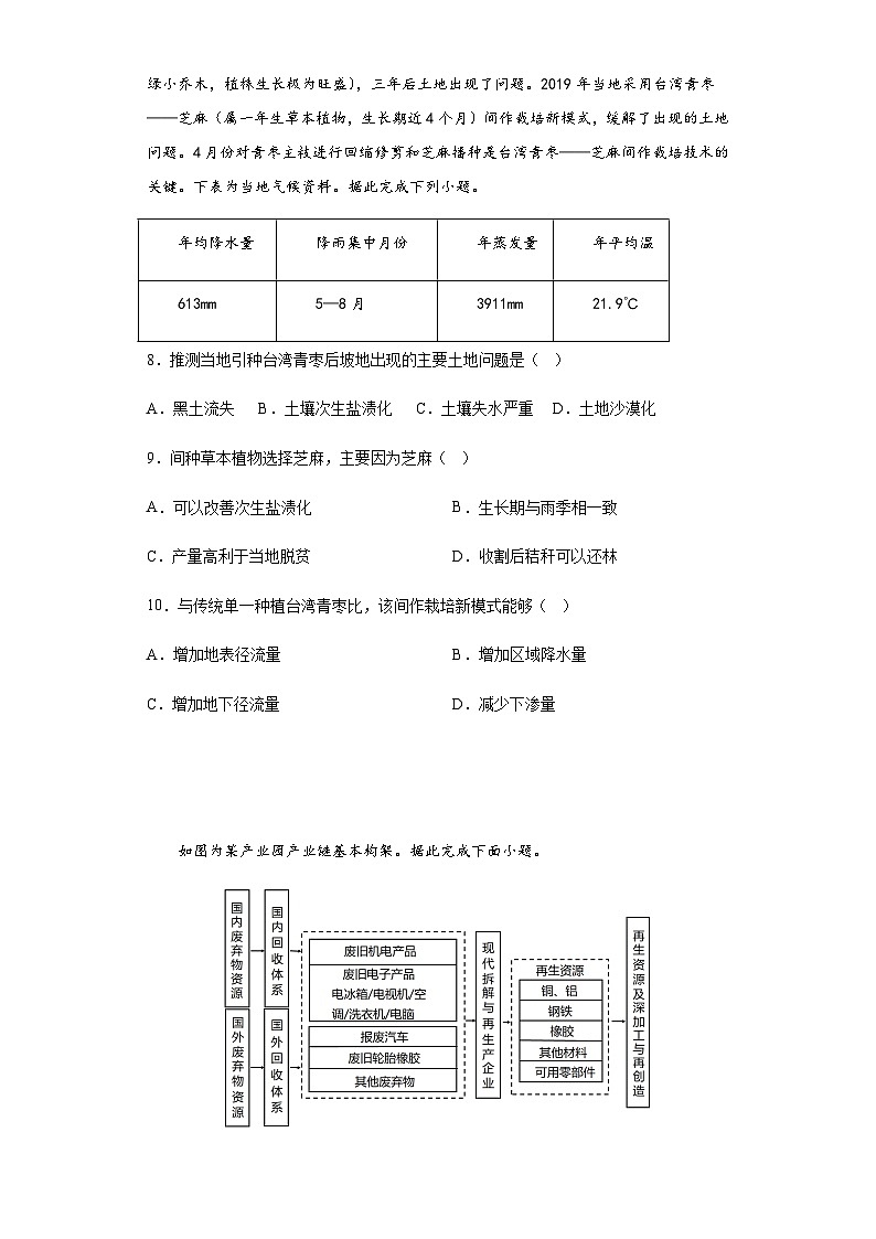 2022-2023学年广东省深圳市宝安区高二下学期期中考试地理试题含解析03