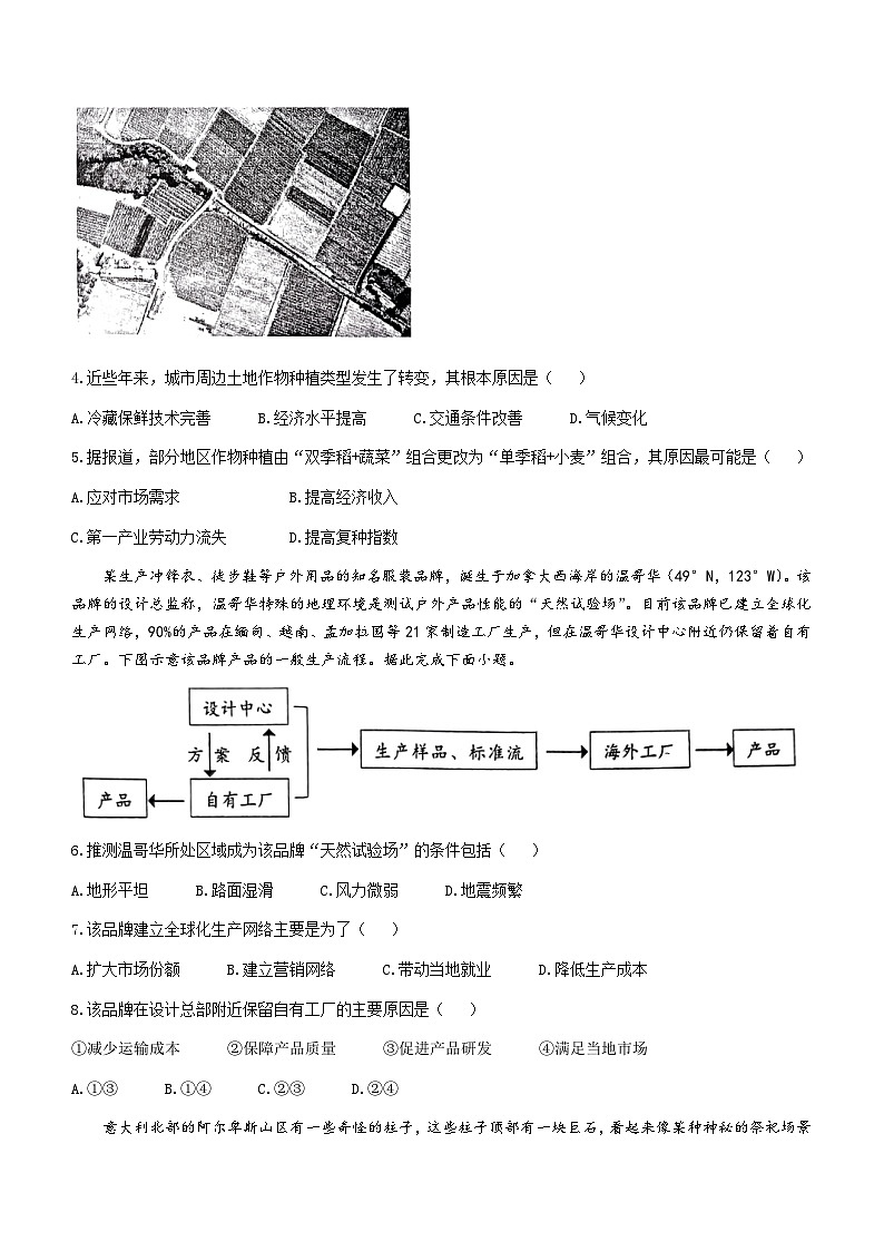 2022-2023学年福建省福宁古五校教学联合体高二下学期期中考试地理试题含答案02