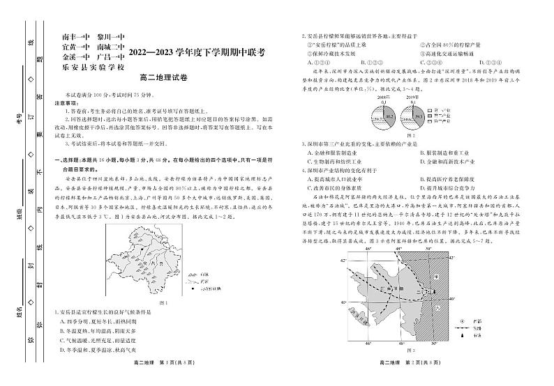 2022-2023学年江西省抚州市七校高二下学期期中联考地理试卷PDF版含答案01