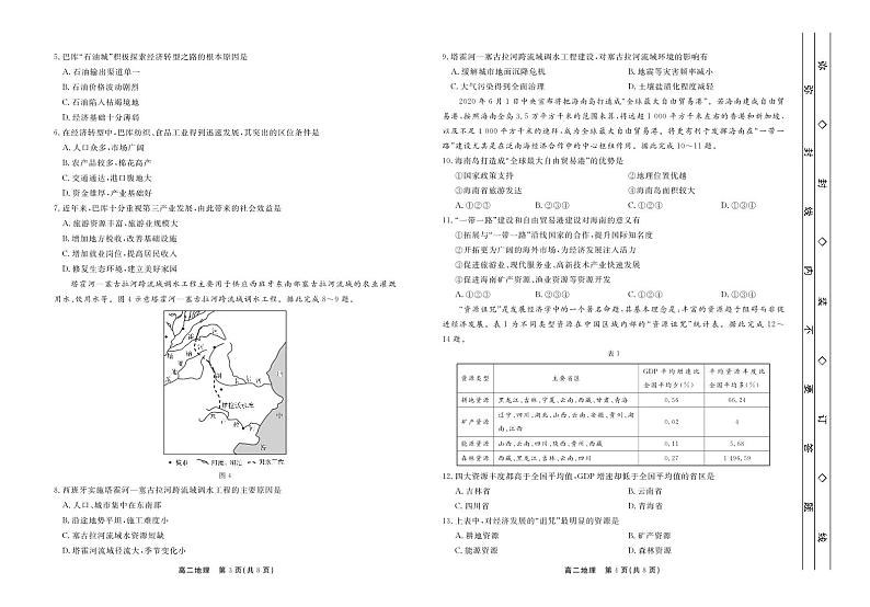 2022-2023学年江西省抚州市七校高二下学期期中联考地理试卷PDF版含答案02