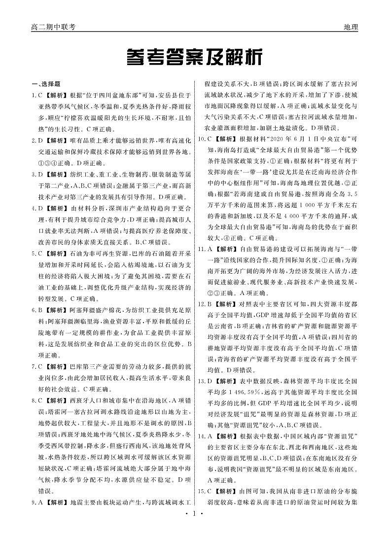 2022-2023学年江西省抚州市七校高二下学期期中联考地理试卷PDF版含答案01