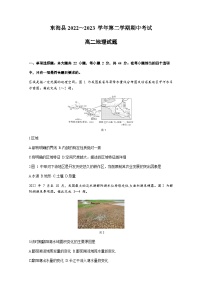 2022-2023学年江苏省连云港市东海县高二下学期期中考试地理试题含答案