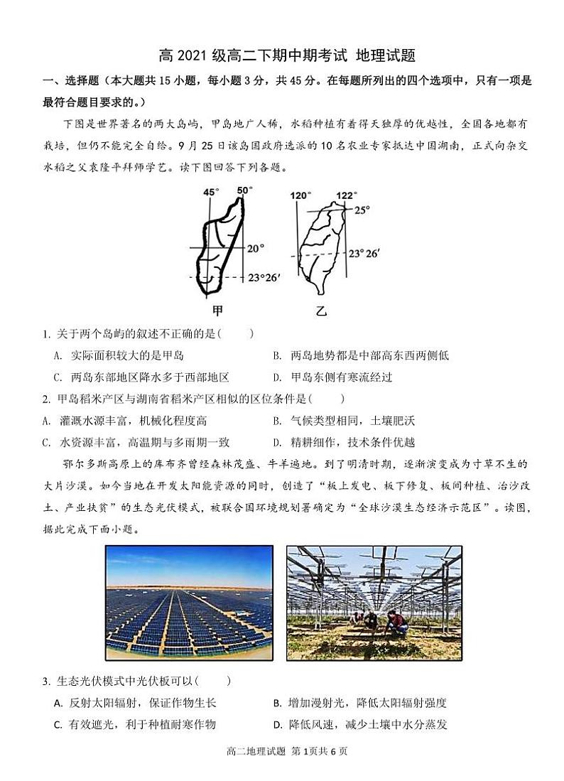 2022-2023学年重庆市万州第二高级中学高二下学期期中考试地理试卷PDF版含答案01