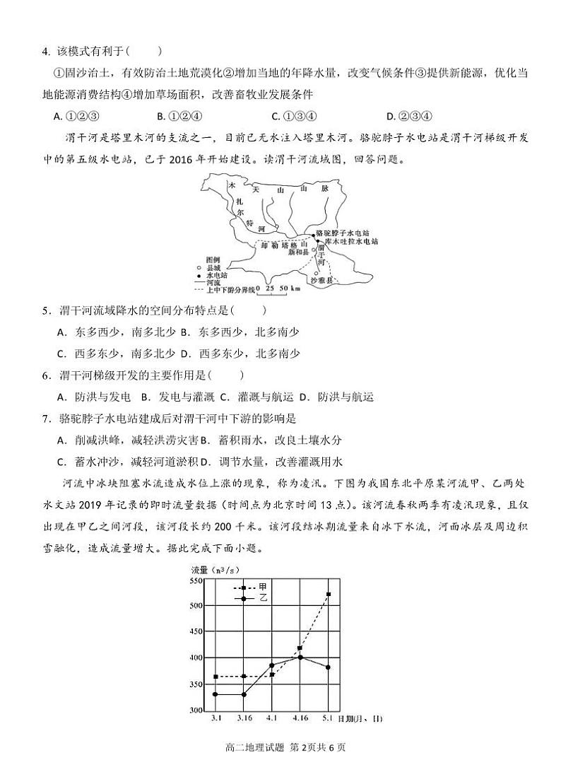 2022-2023学年重庆市万州第二高级中学高二下学期期中考试地理试卷PDF版含答案02