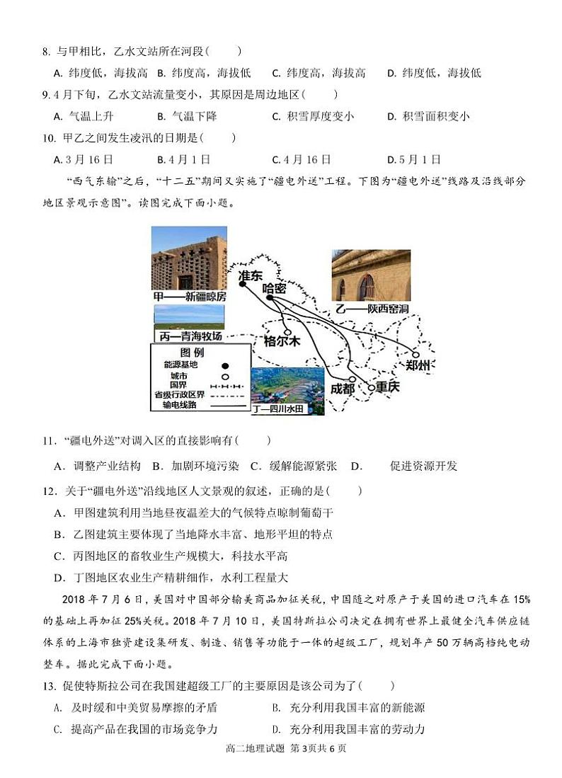 2022-2023学年重庆市万州第二高级中学高二下学期期中考试地理试卷PDF版含答案03