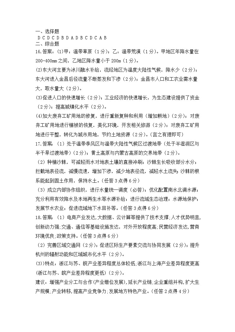 2022-2023学年重庆市万州第二高级中学高二下学期期中考试地理试卷PDF版含答案01