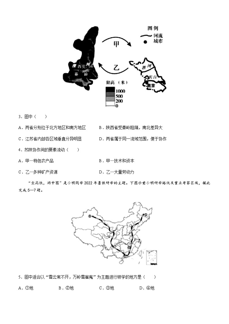 2022-2023学年黑龙江省佳木斯市佳一中高二下学期4月月考地理试题含答案02