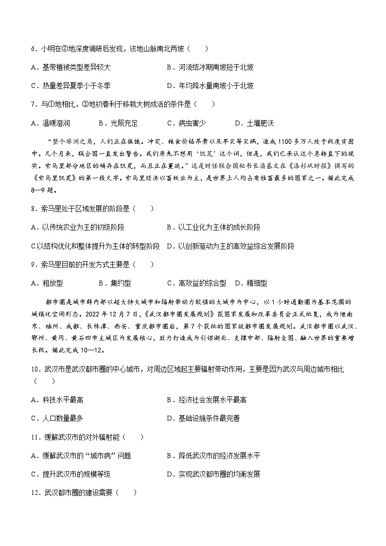 2022-2023学年黑龙江省佳木斯市佳一中高二下学期4月月考地理试题含答案03