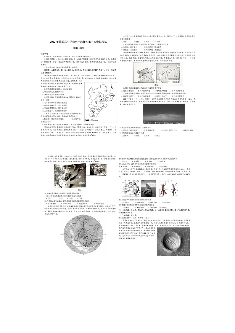 河北省迁安市第三中学2021-2022学年高三下学期第一次模拟考试地理试卷01