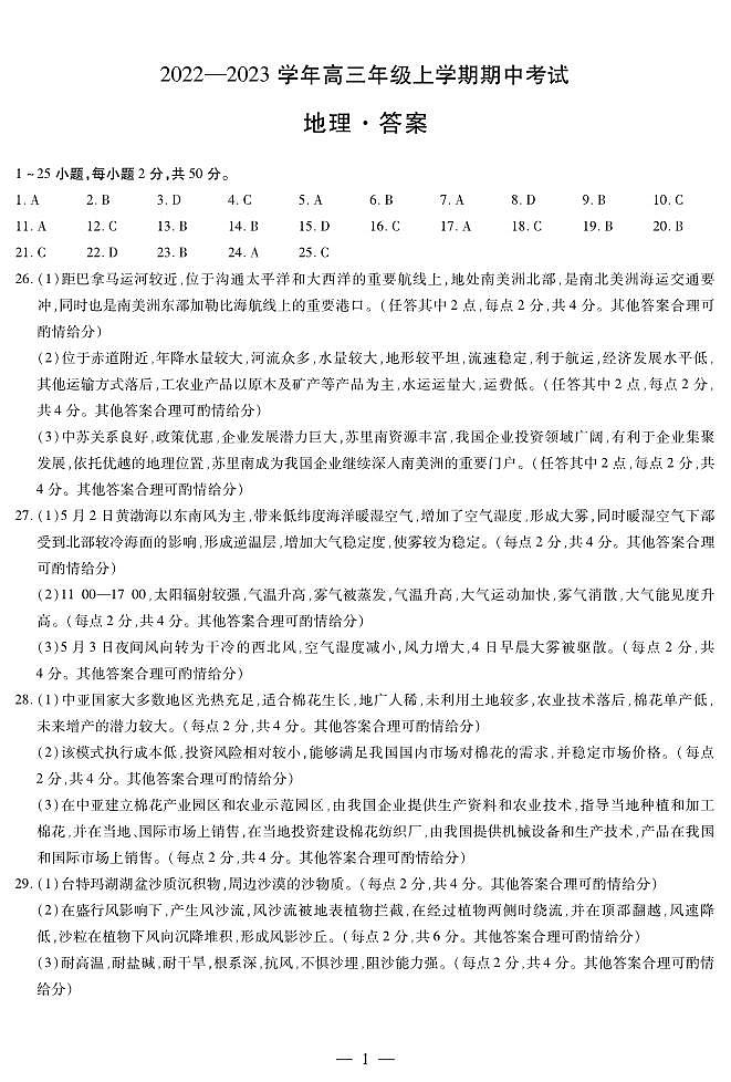 2022--2023学年河南省安阳市高三上学期期中考试地理PDF版含答案01