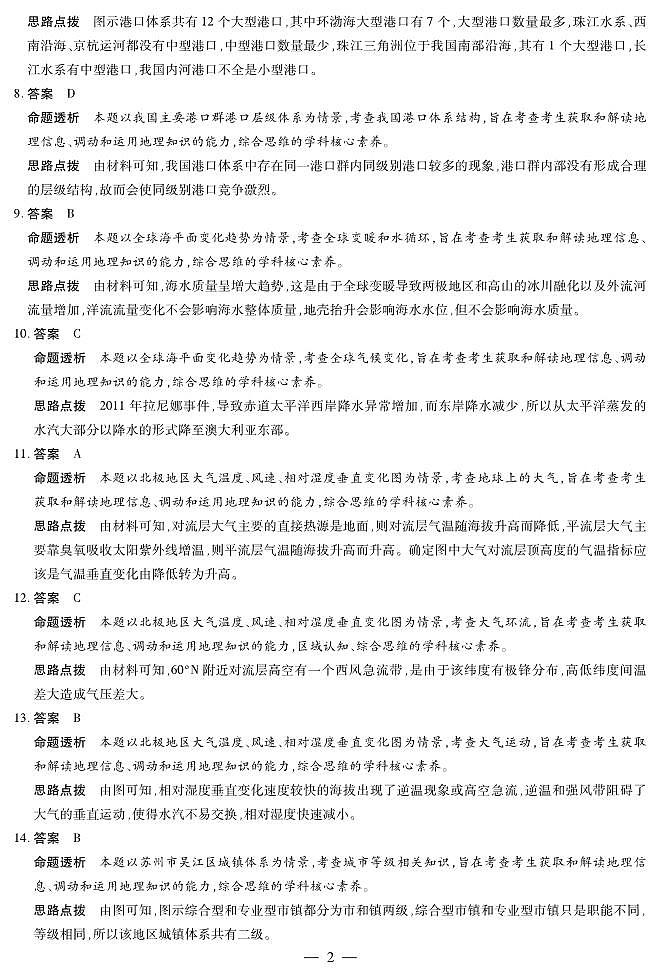 2022--2023学年河南省安阳市高三上学期期中考试地理PDF版含答案02