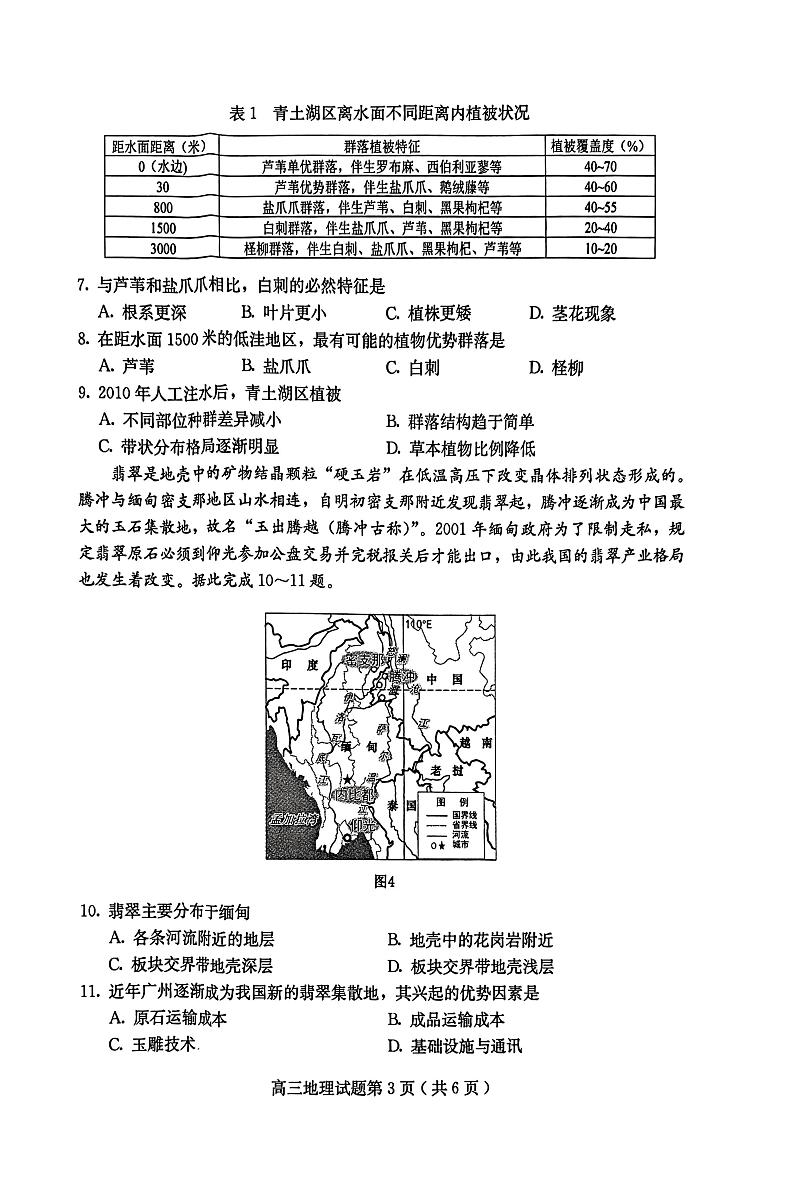 2023届河北省保定市高三下学期一模试题地理PDF版含答案03