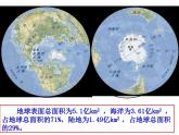 2021届高三地理一轮复习课件世界地理：陆地和海洋