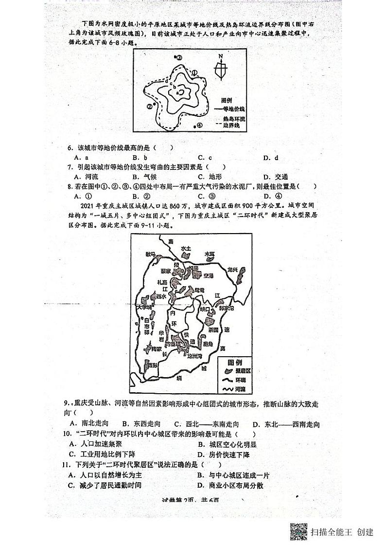 广东省佛山市南海区狮山石门高级中学2022-2023学年高一下学期期中地理试题第2页