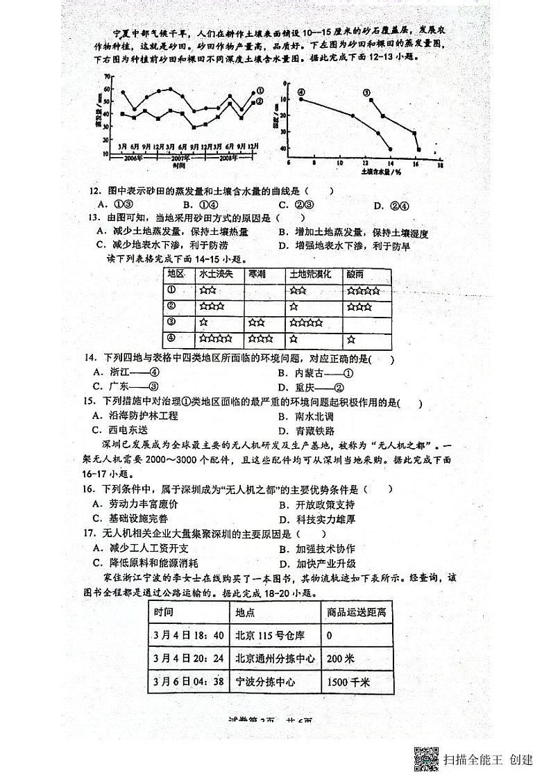 广东省佛山市南海区狮山石门高级中学2022-2023学年高一下学期期中地理试题第3页