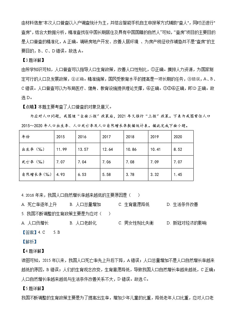 2021-2022学年宁夏银川市第二中学高一下学期期中考试地理试题Word版含解析02