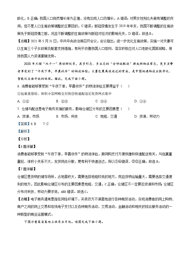 2021-2022学年宁夏银川市第二中学高一下学期期中考试地理试题Word版含解析03
