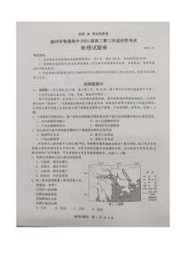 浙江省温州市2023届高三下学期三模地理试卷+答案