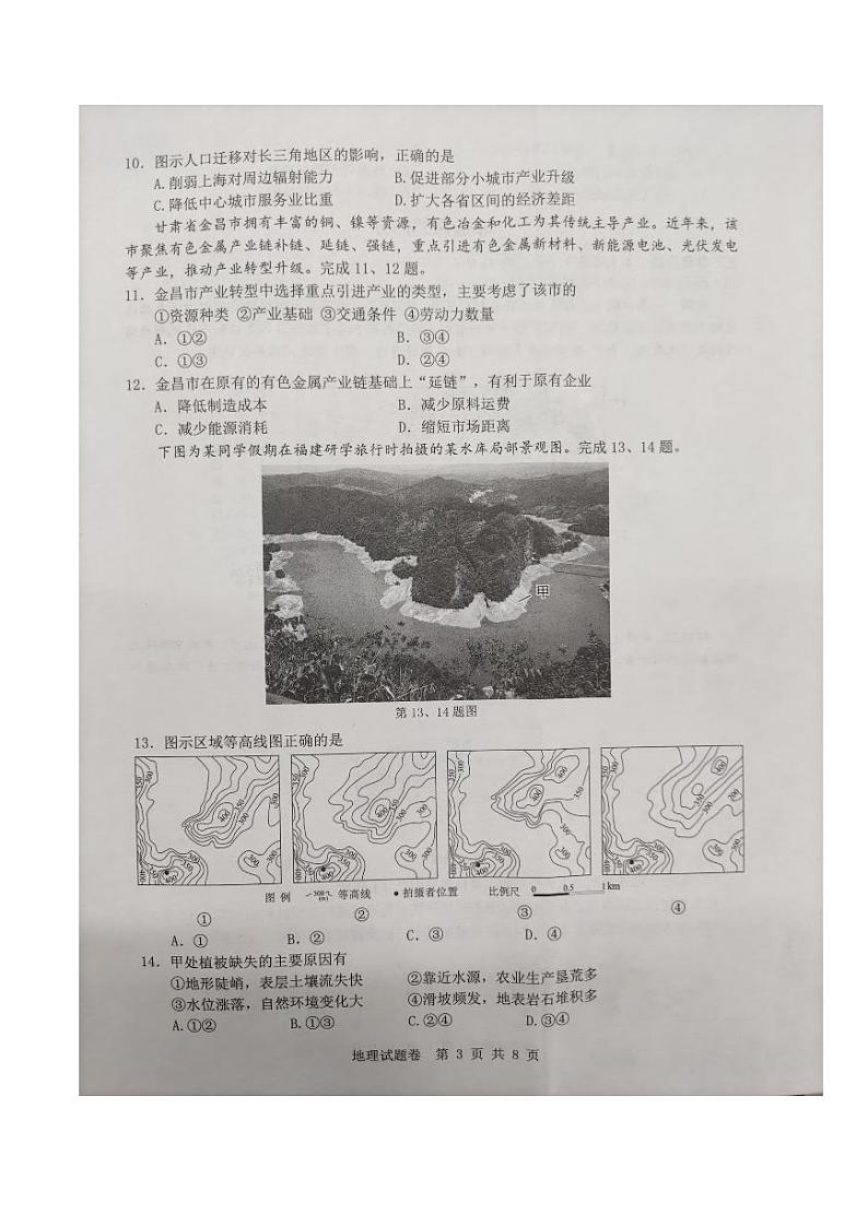 浙江省温州市2023届高三下学期三模地理试卷+答案03